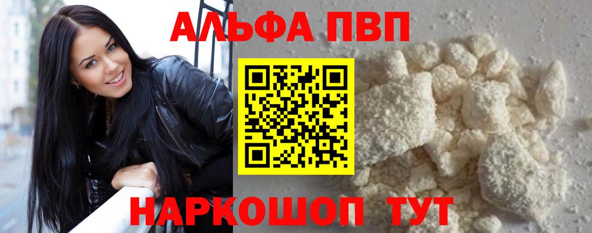 Alpha PVP Crystall Ялуторовск
