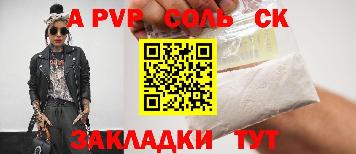 A PVP VHQ  Alpha PVP VHQ  Ялуторовск  Вход с VPN  где купить   APVP Соль 