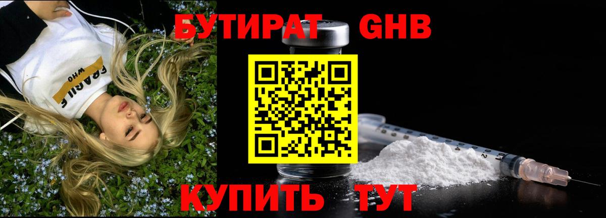 Ялуторовск  Бутират бутик  Вход с VPN 