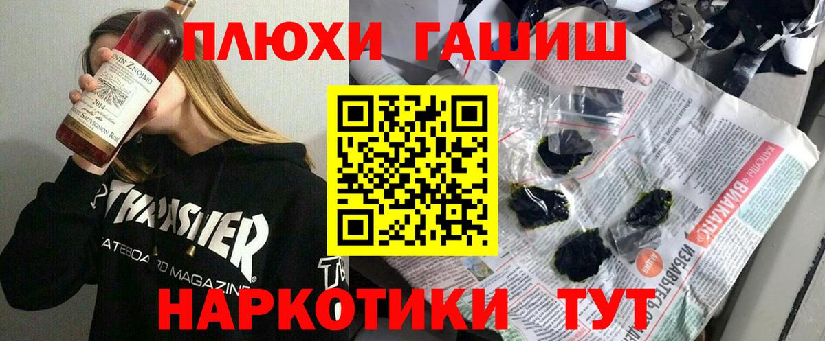 ГАШ хэш  ГАШ индика сатива  Ялуторовск  Вход с VPN 