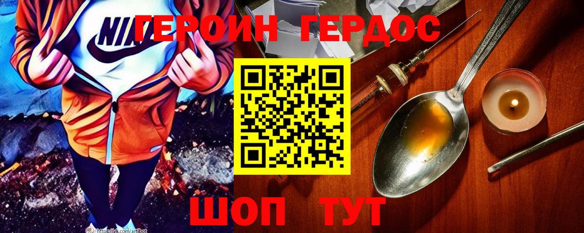 ГЕРОИН белый Ялуторовск