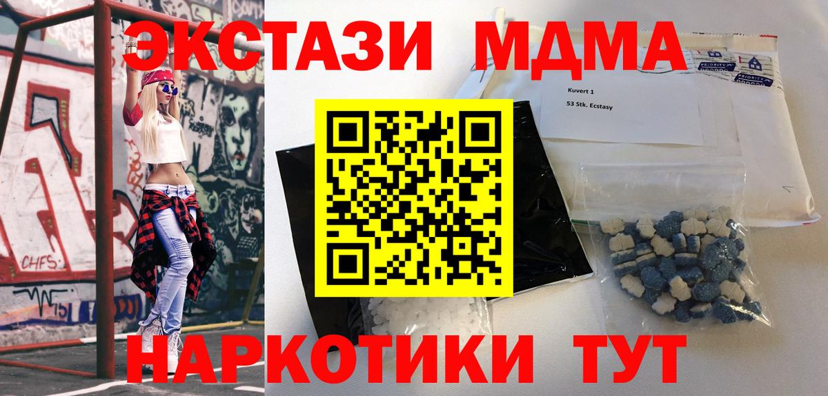 МДМА кристаллы  Вход с VPN  Ялуторовск  МДМА  MDMA VHQ 
