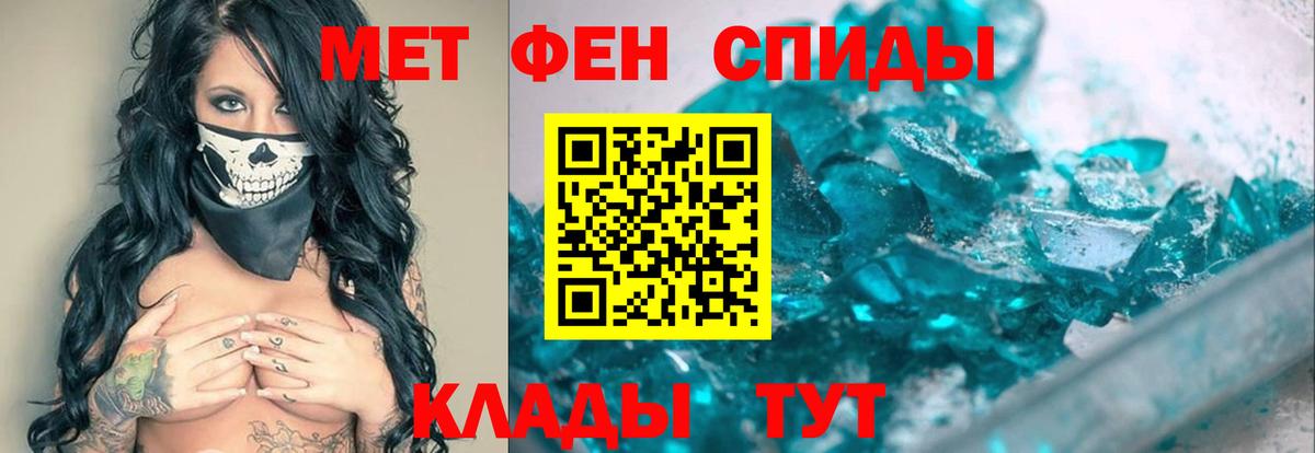 Метамфетамин кристалл  Вход с VPN  Ялуторовск 