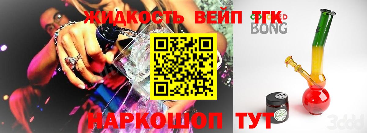 Ялуторовск  Дистиллят ТГК вейп  Вход с VPN 