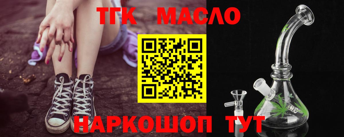 Дистиллят ТГК вейп с тгк Ялуторовск